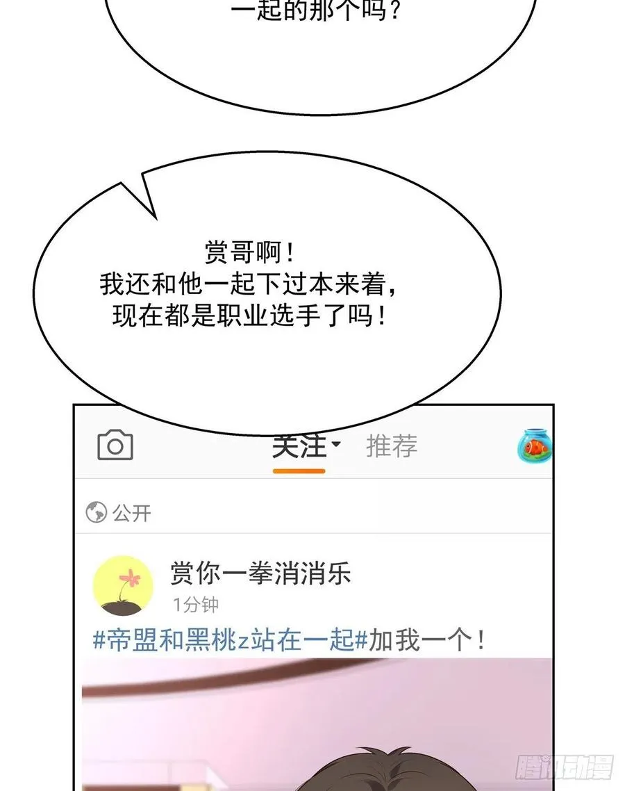 第205话 帝盟大团结！ 第29页