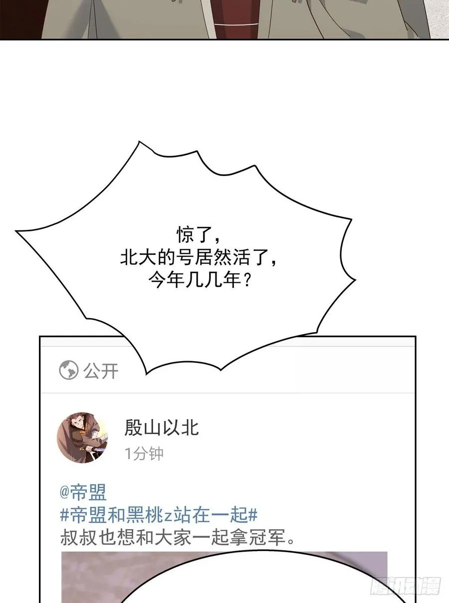 第205话 帝盟大团结！ 第38页