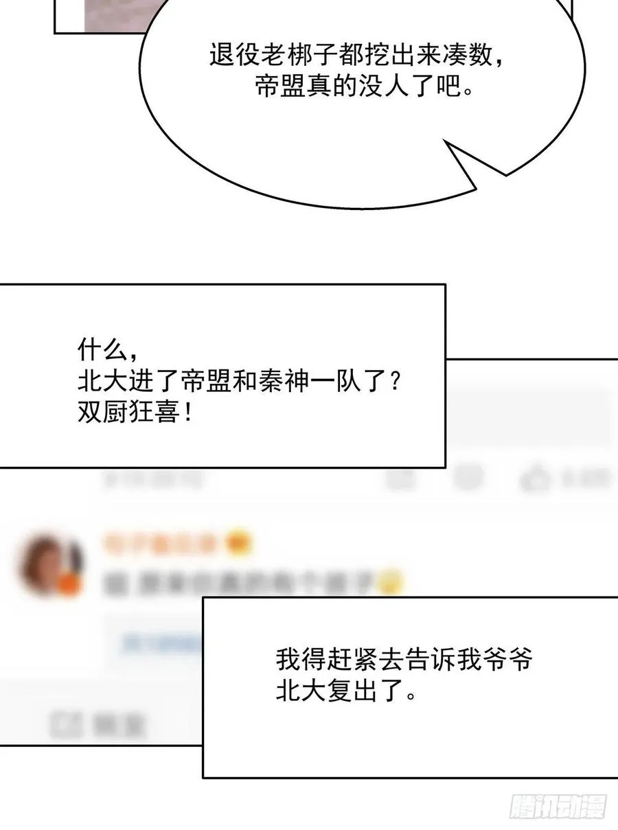 第205话 帝盟大团结！ 第39页