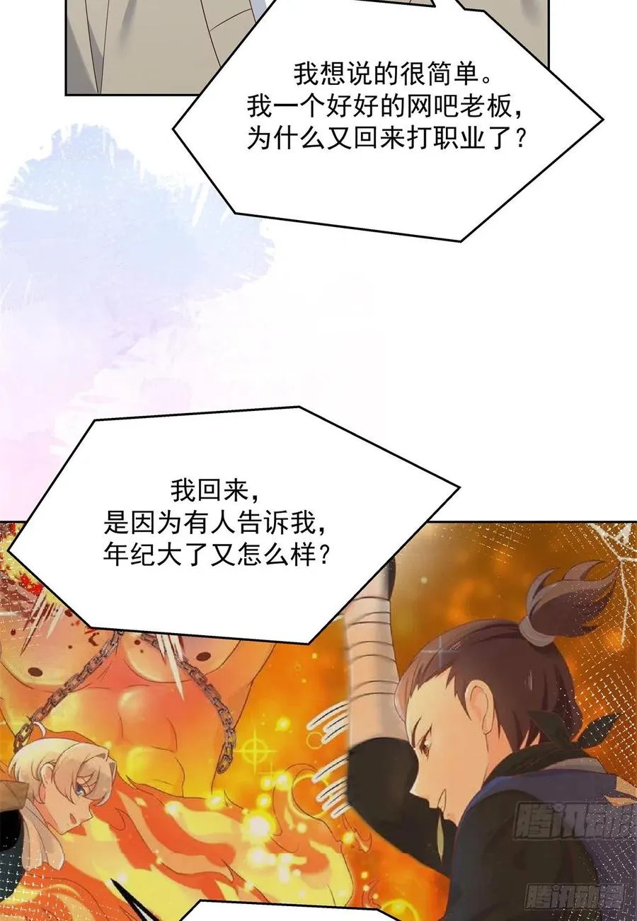第205话 帝盟大团结！ 第41页