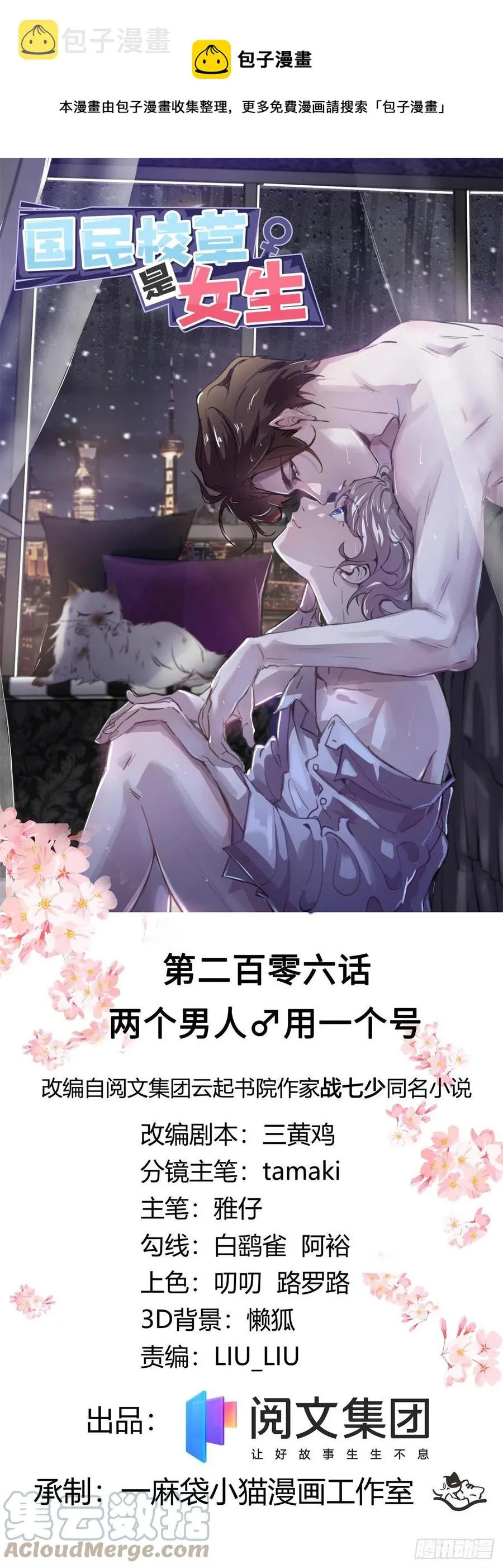 第206话 两个男人 用一个号 第1页