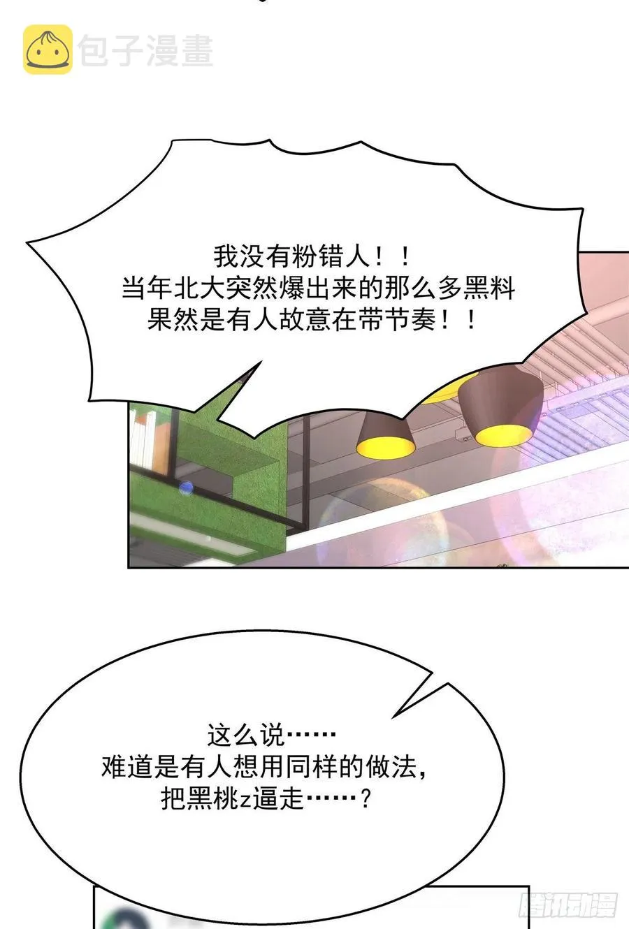 第206话 两个男人 用一个号 第3页