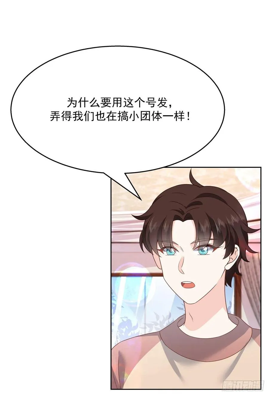 第206话 两个男人 用一个号 第8页