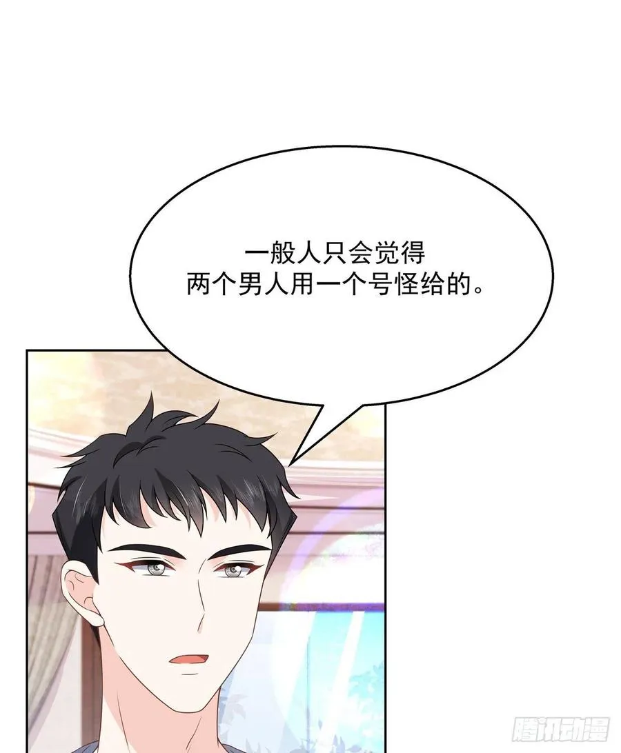 第206话 两个男人 用一个号 第9页