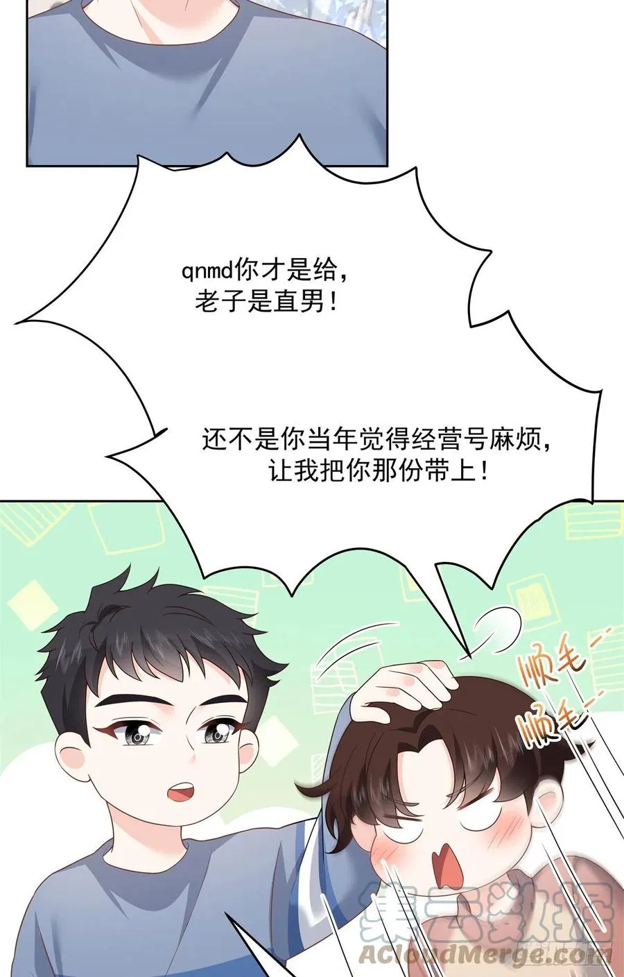 第206话 两个男人 用一个号 第10页