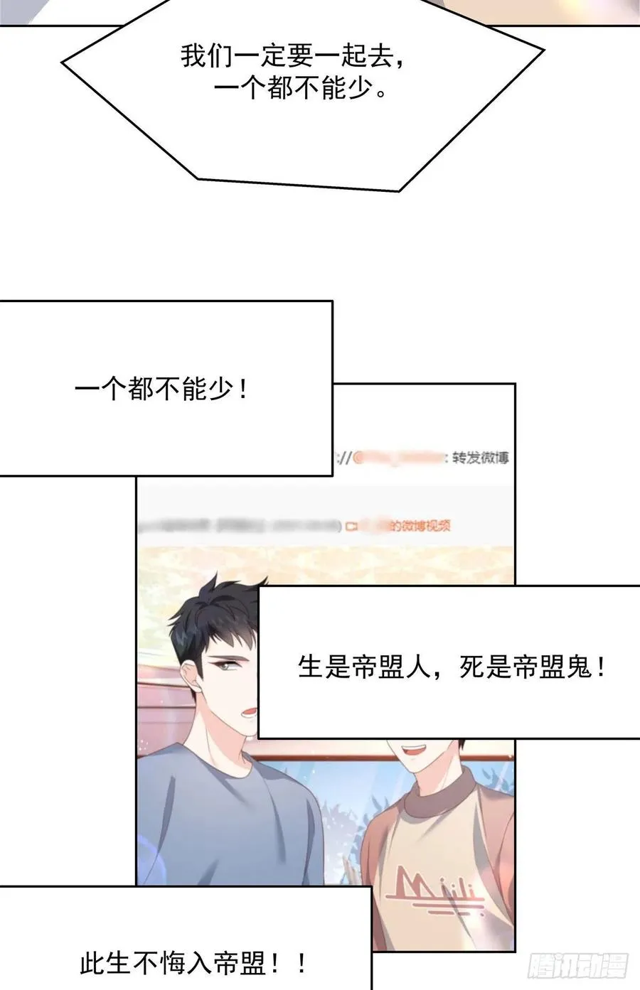 第206话 两个男人 用一个号 第20页