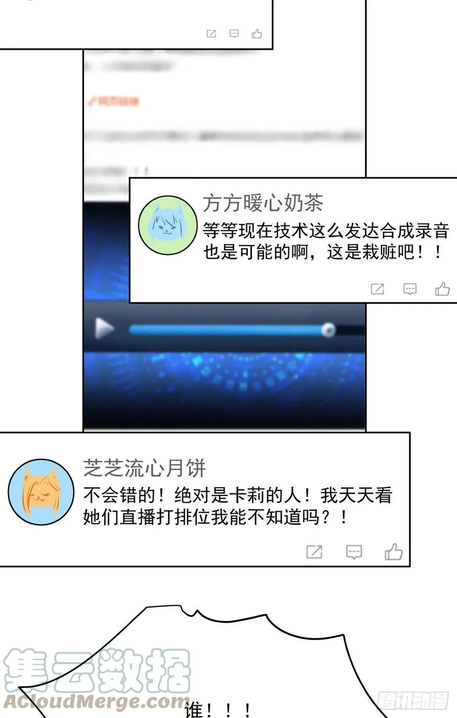 第206话 两个男人 用一个号 第37页