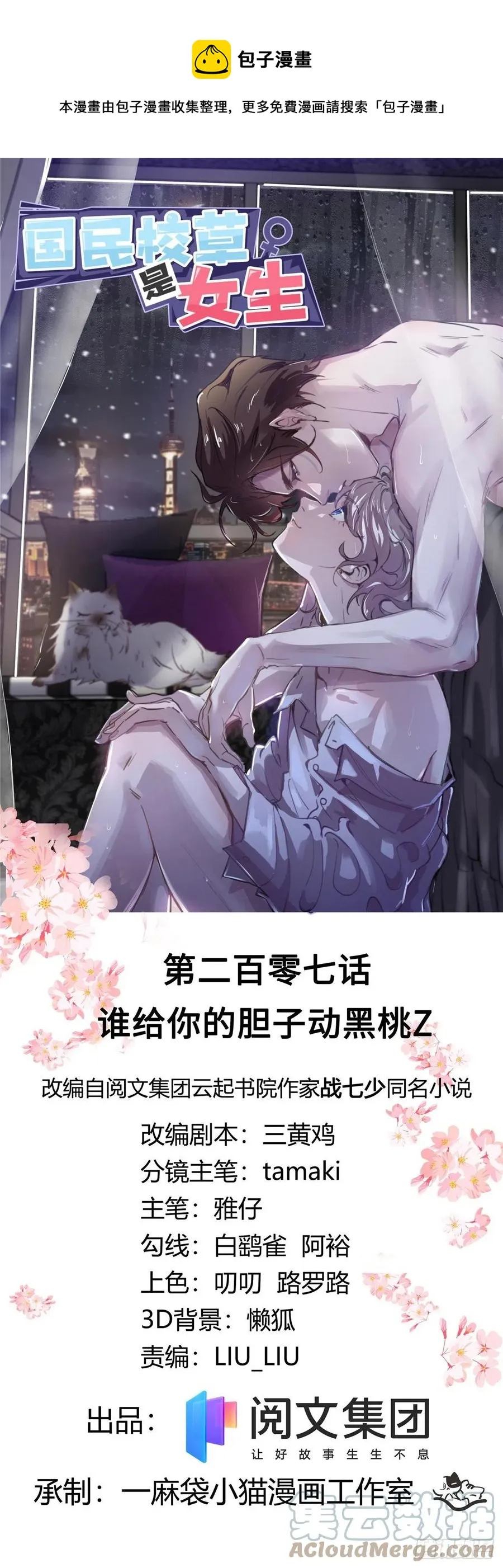 第207话谁给你的胆子动黑桃Z 第1页