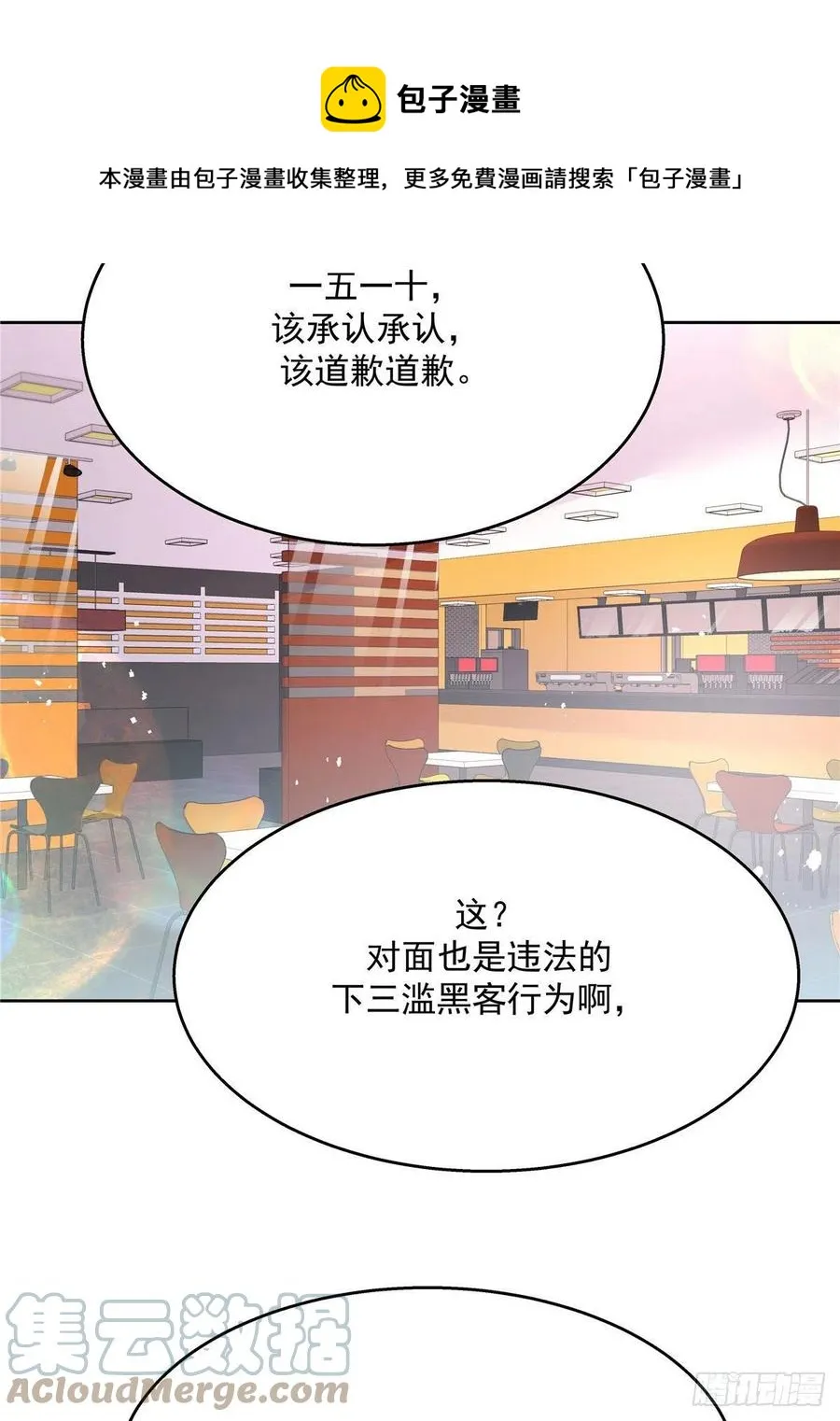 第207话谁给你的胆子动黑桃Z 第11页