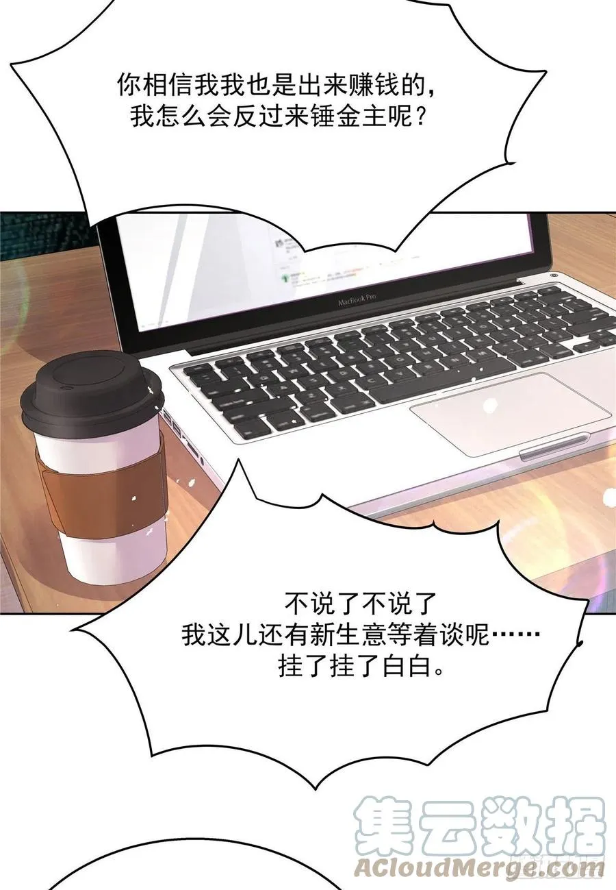 第207话谁给你的胆子动黑桃Z 第31页