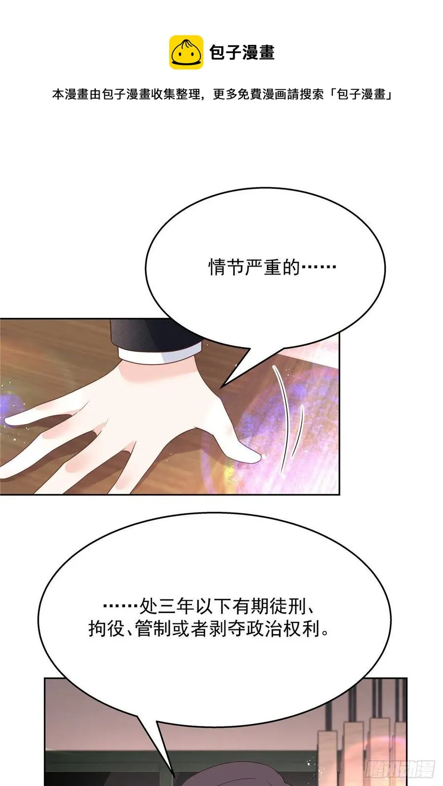 第208话 我们只会是兄弟 第6页