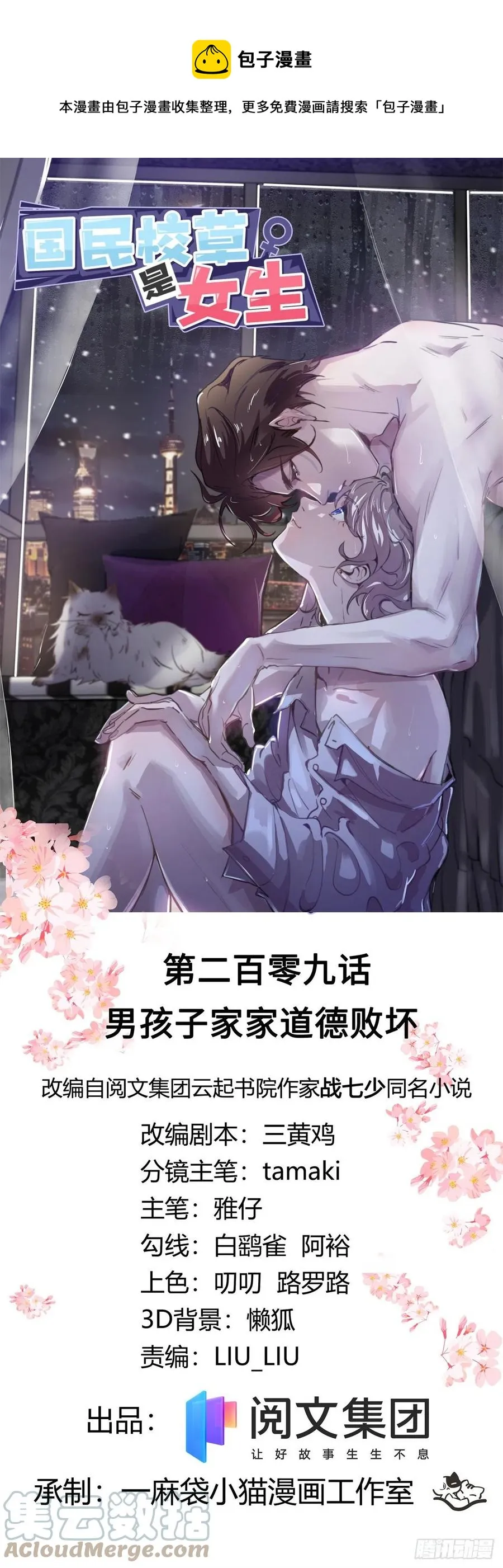 第209话 男孩子家家道德败坏 第1页