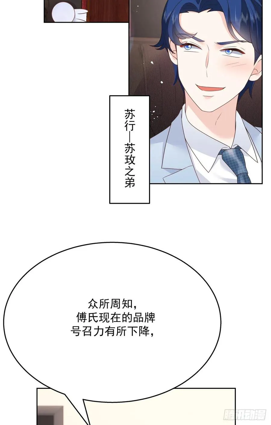第209话 男孩子家家道德败坏 第9页