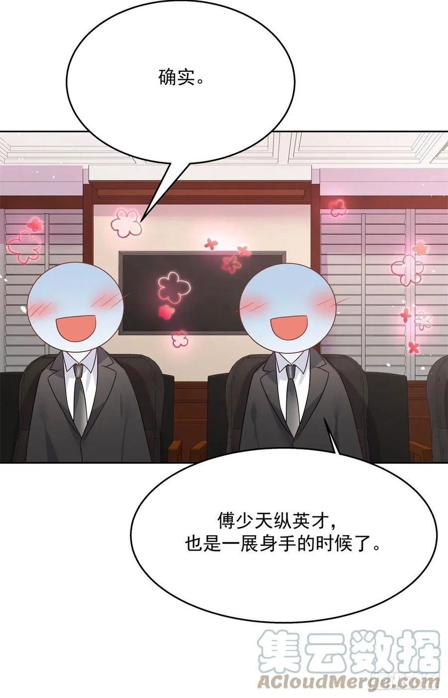 第209话 男孩子家家道德败坏 第16页