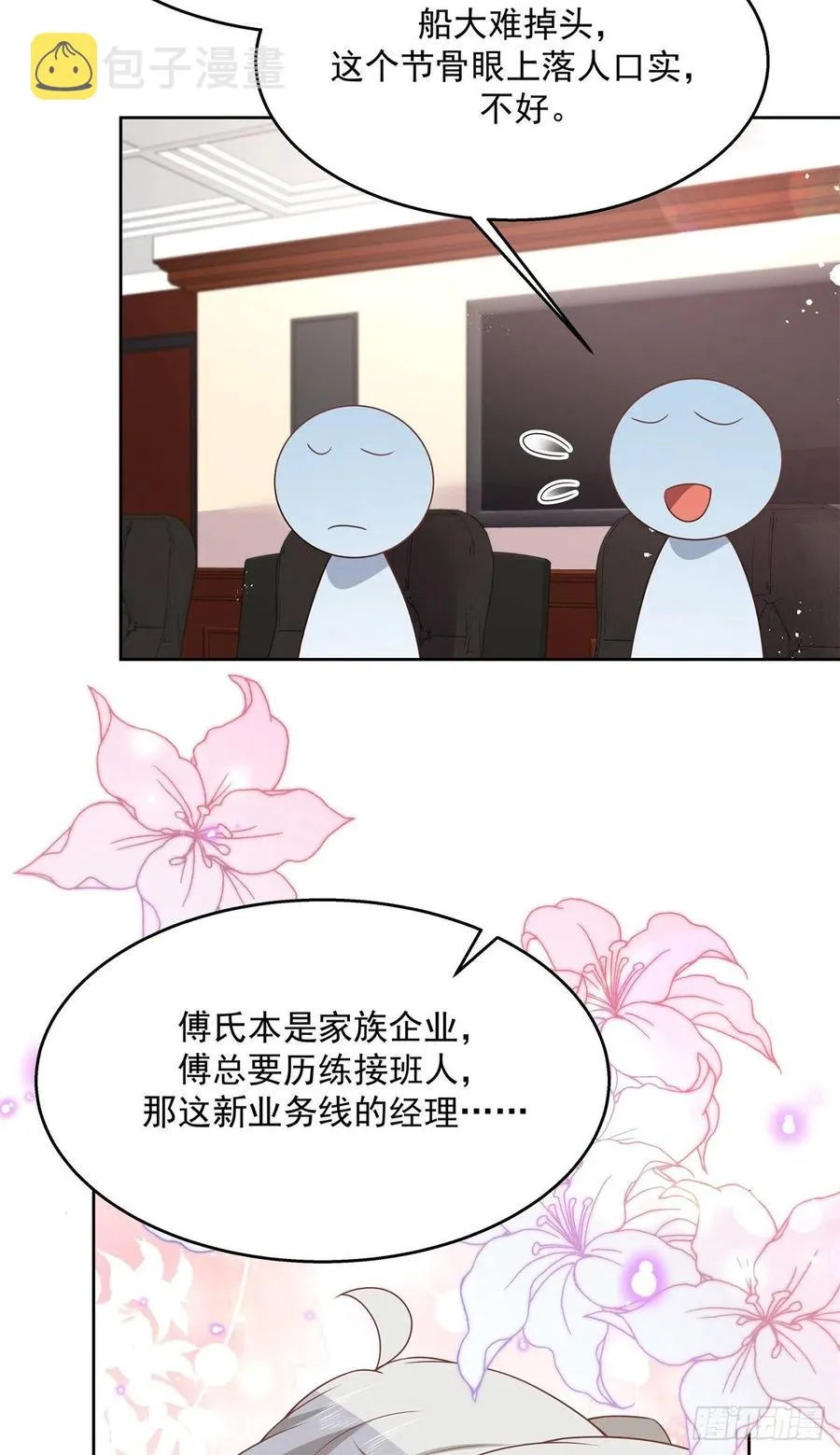 第209话 男孩子家家道德败坏 第20页