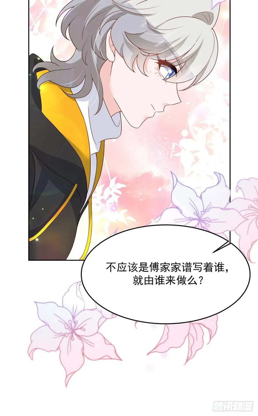 第209话 男孩子家家道德败坏 第21页