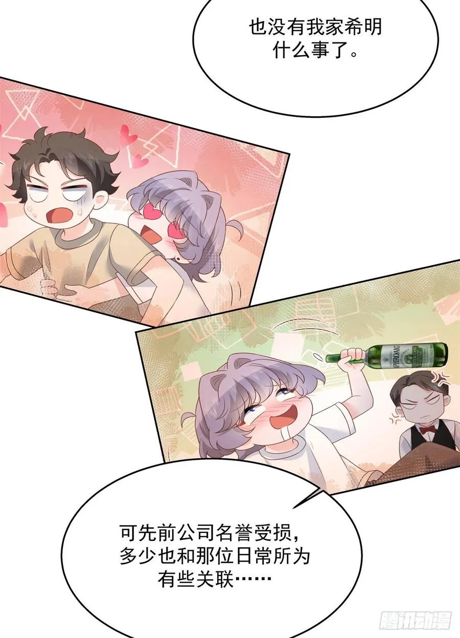 第209话 男孩子家家道德败坏 第23页