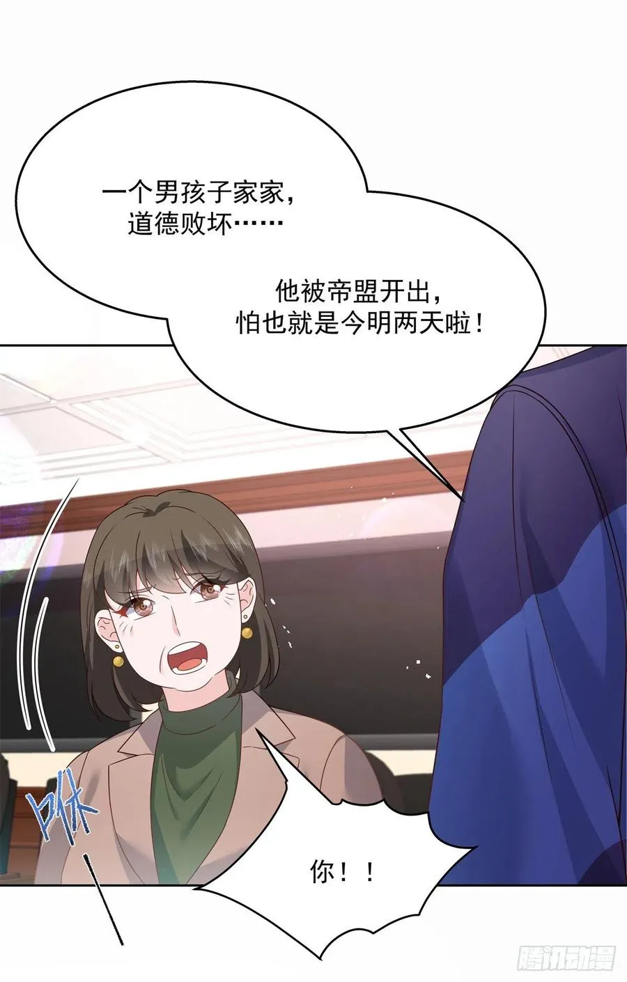 第209话 男孩子家家道德败坏 第27页