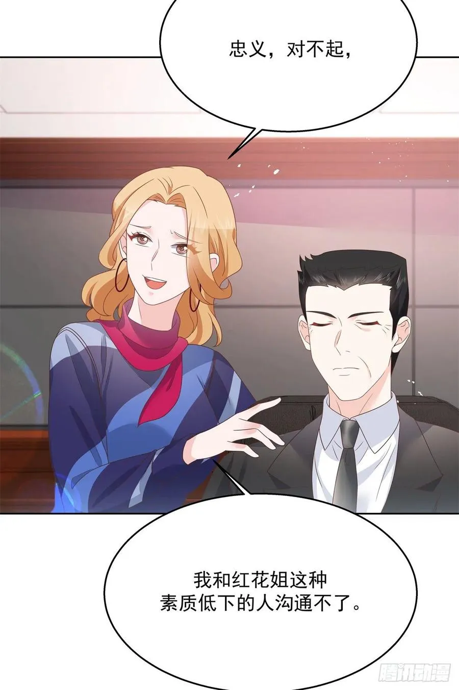 第209话 男孩子家家道德败坏 第32页