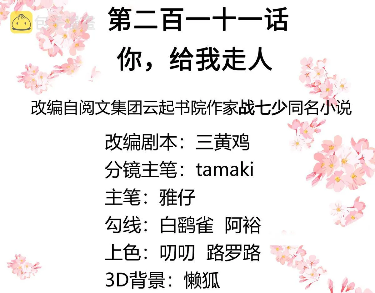 第211话 你，给我走人 第3页