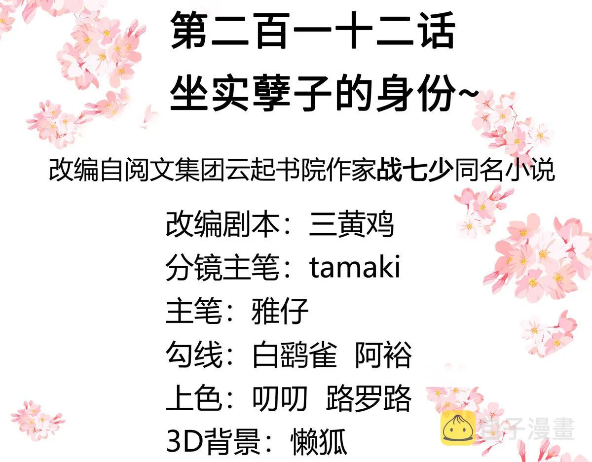 第212话 坐实孽子的身份~ 第3页