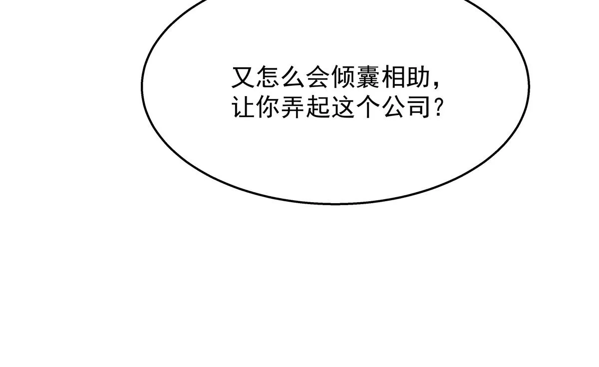 第212话 坐实孽子的身份~ 第28页