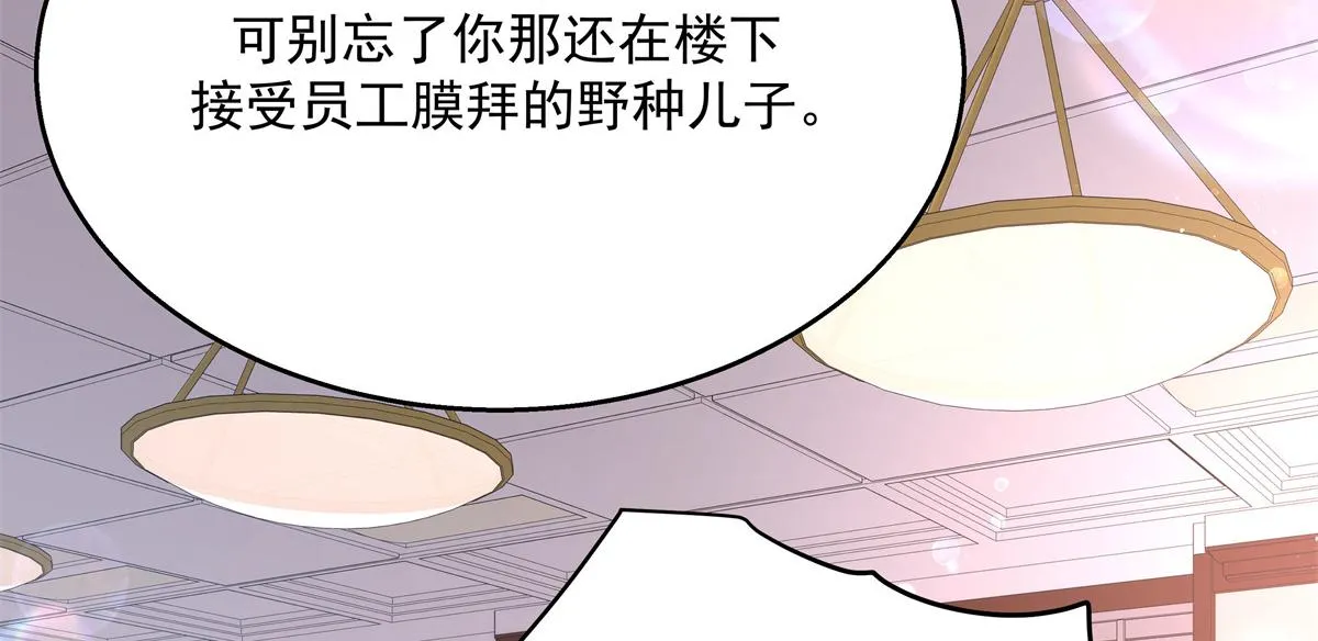第212话 坐实孽子的身份~ 第44页