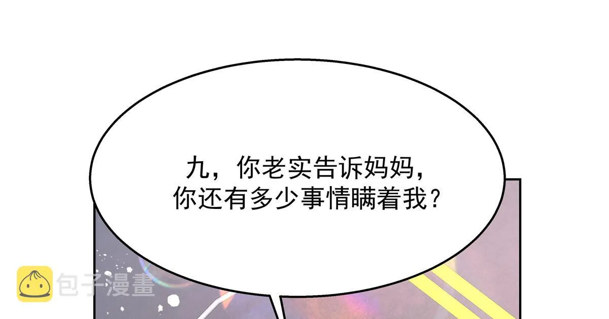 第213话 秦漠对我女儿真不错 第24页