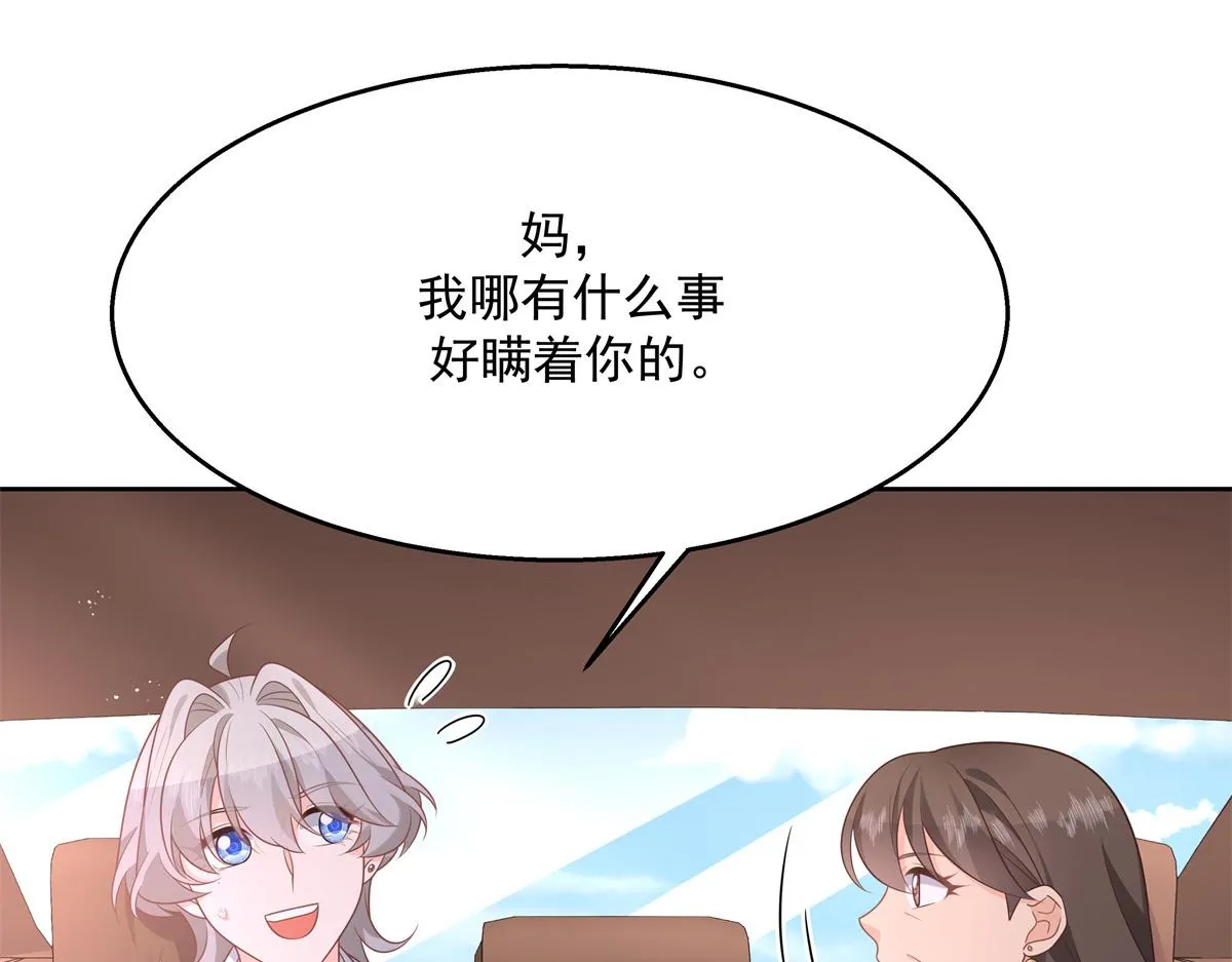 第213话 秦漠对我女儿真不错 第27页