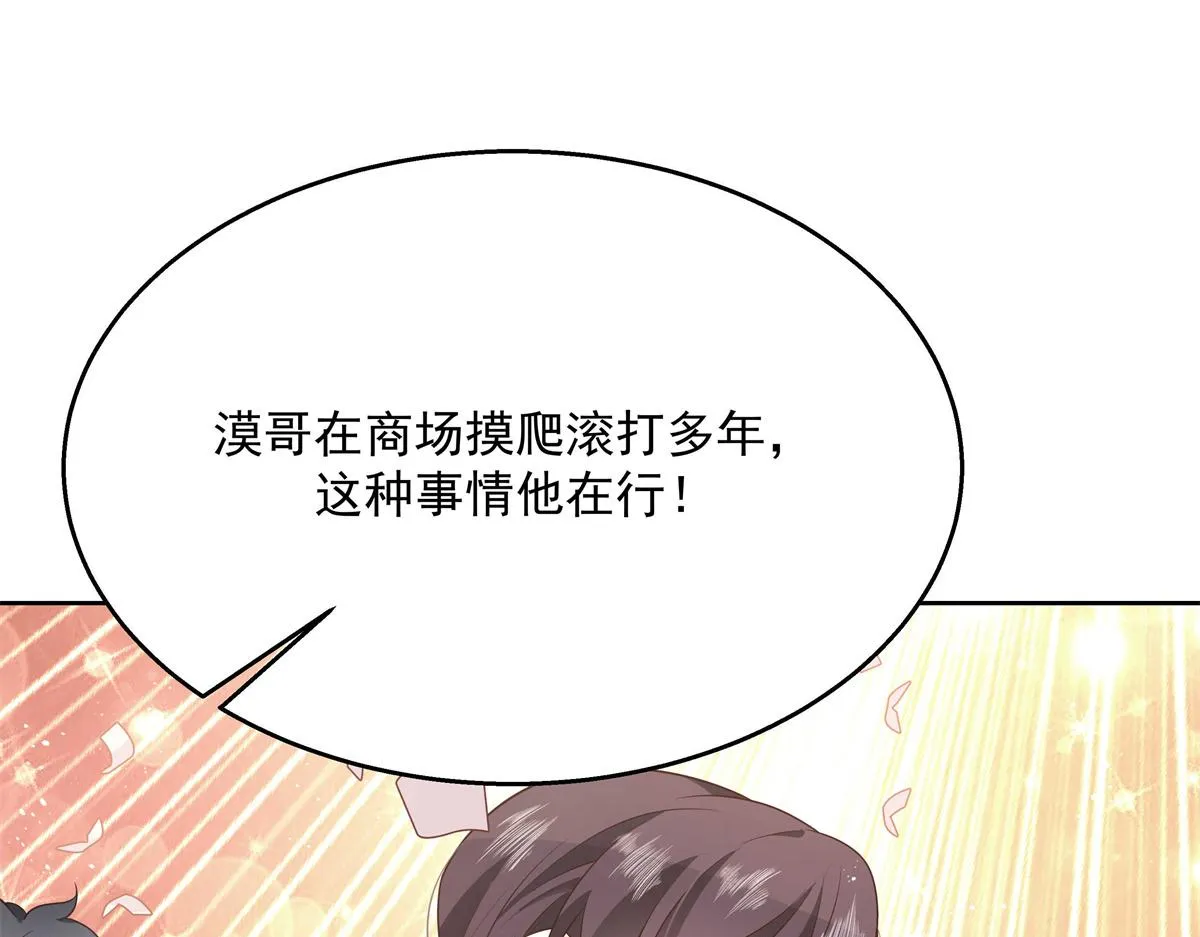 第213话 秦漠对我女儿真不错 第42页