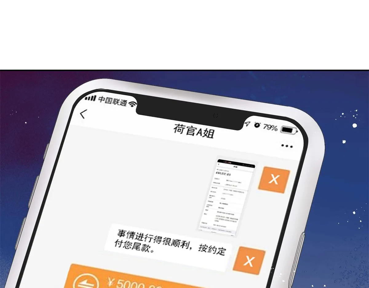 第213话 秦漠对我女儿真不错 第51页