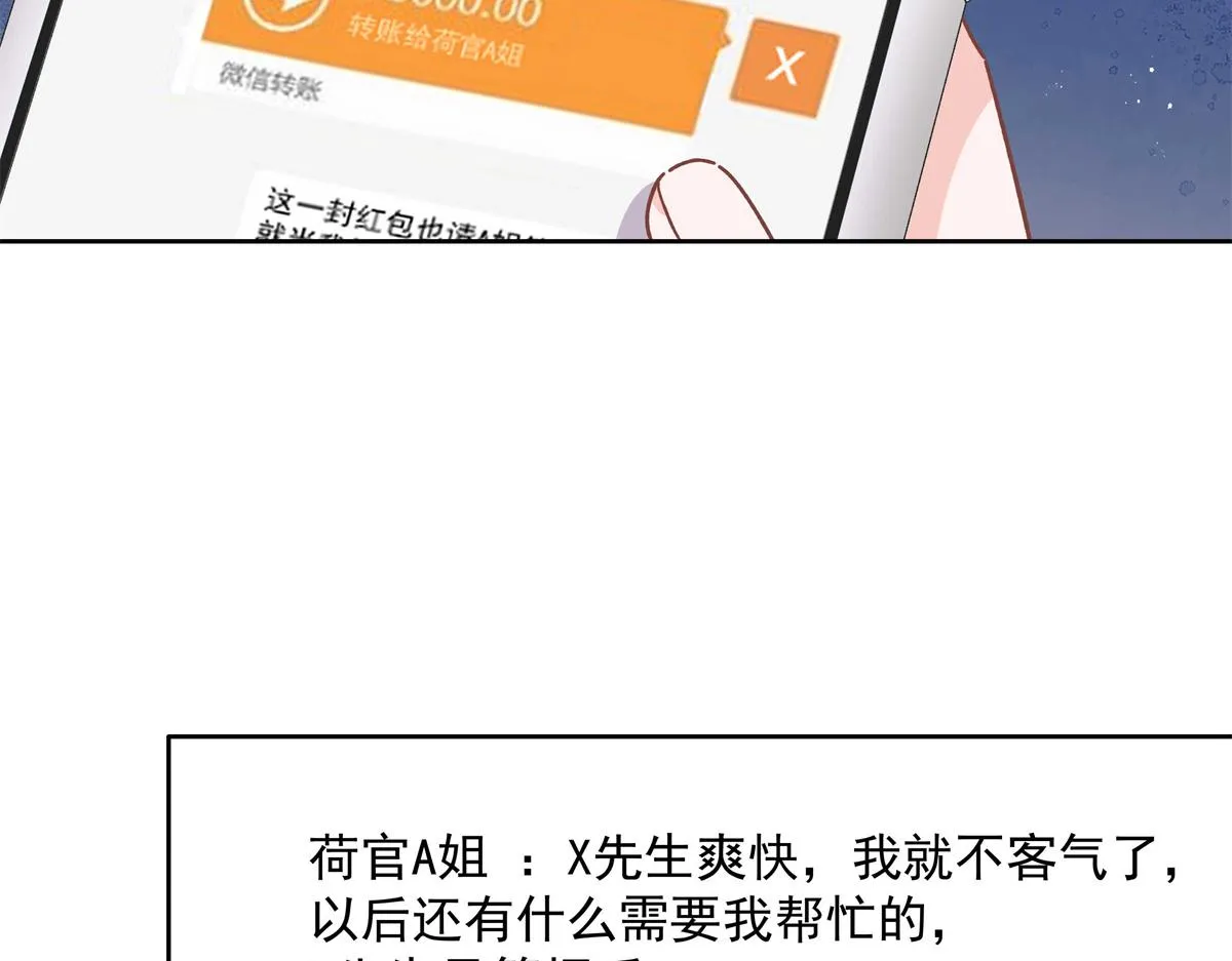 第213话 秦漠对我女儿真不错 第52页