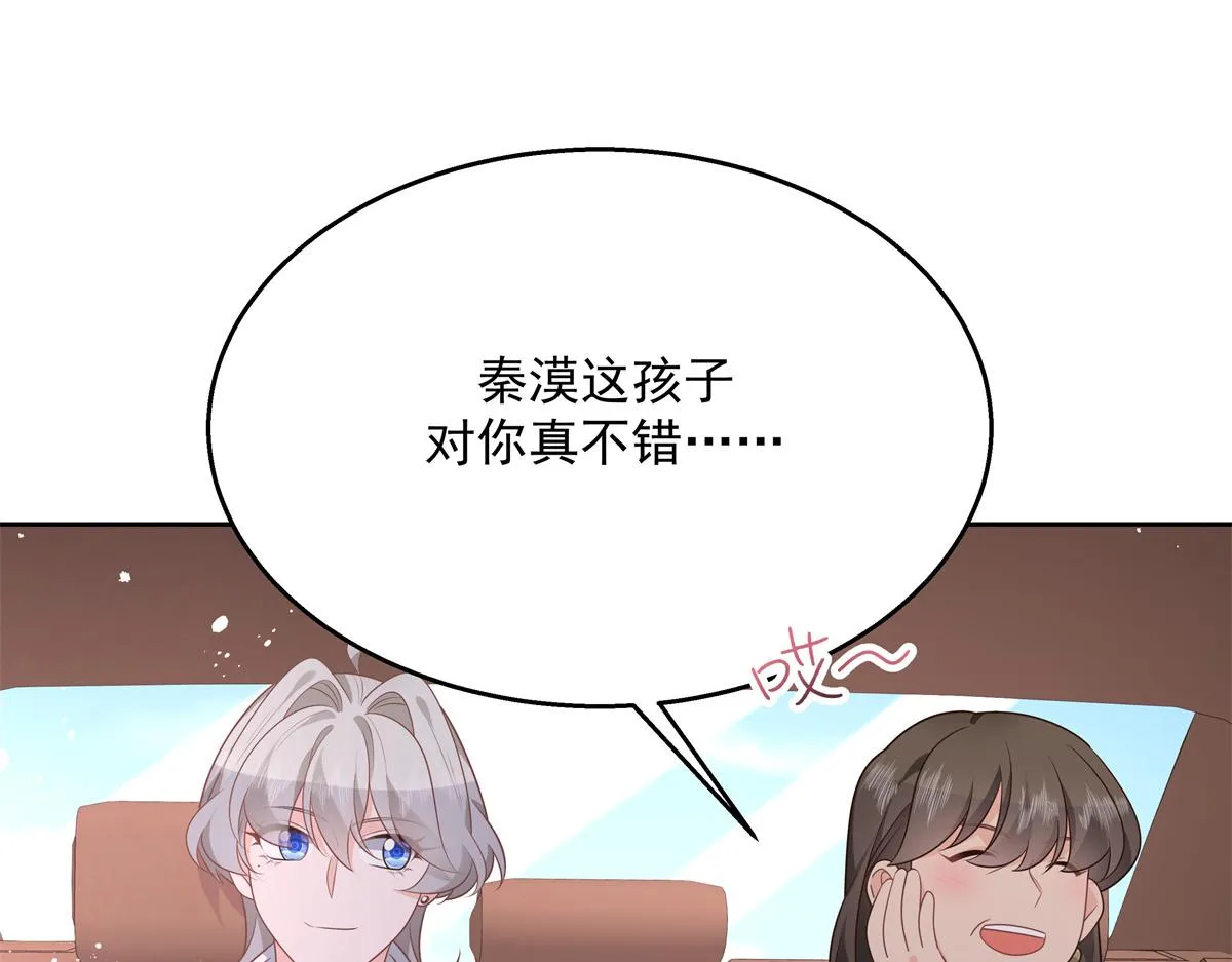第213话 秦漠对我女儿真不错 第57页