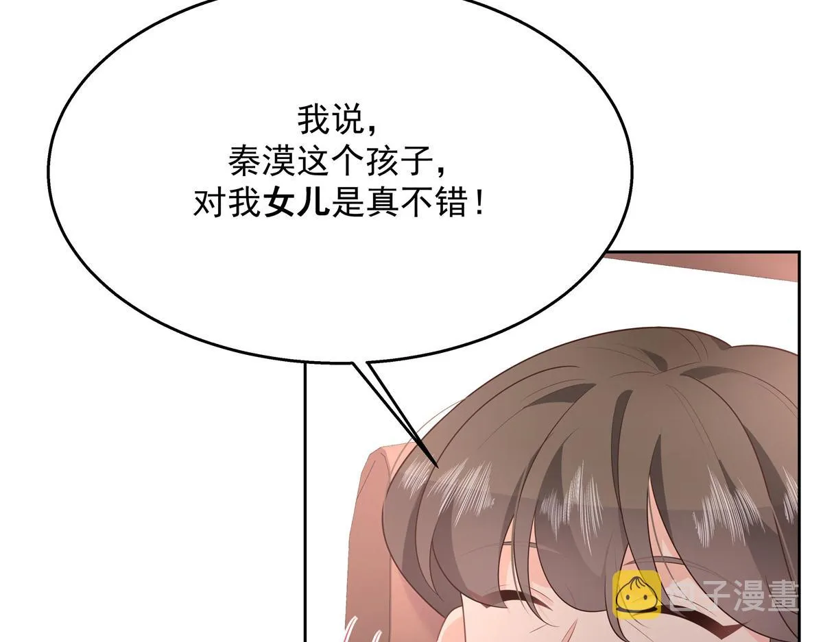 第213话 秦漠对我女儿真不错 第59页
