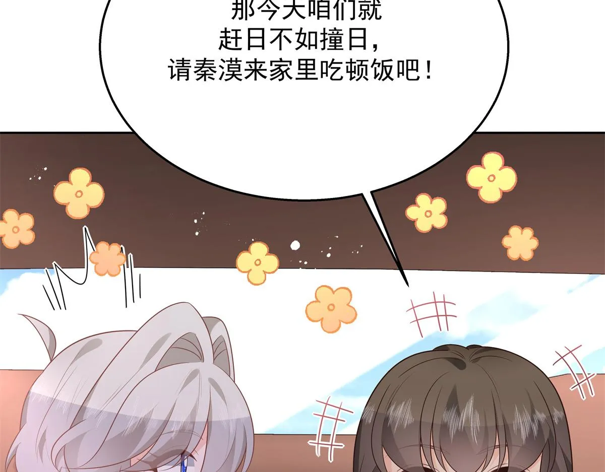 第213话 秦漠对我女儿真不错 第66页