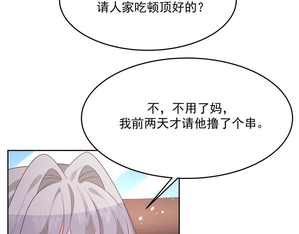 第213话 秦漠对我女儿真不错 第74页