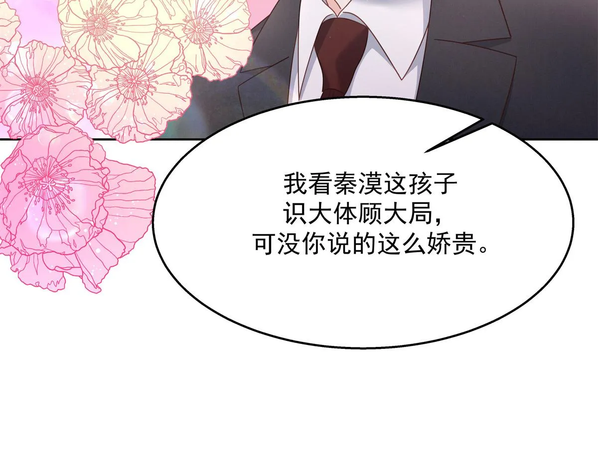 第213话 秦漠对我女儿真不错 第81页