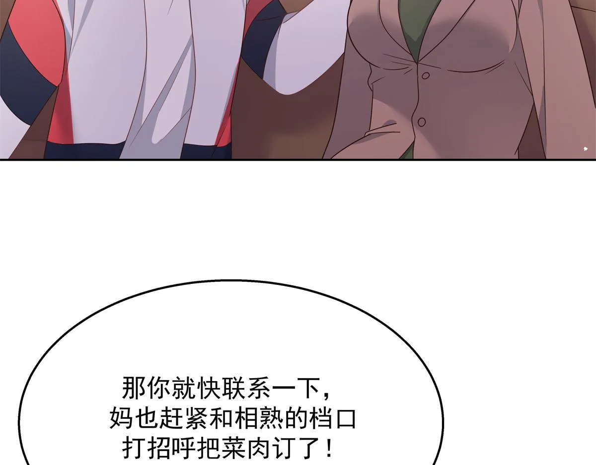 第213话 秦漠对我女儿真不错 第87页