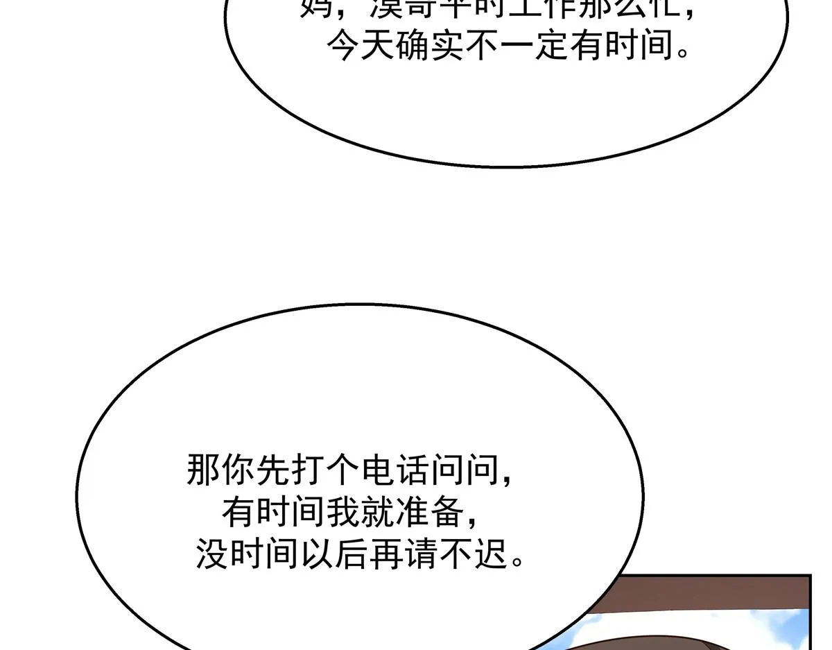 第213话 秦漠对我女儿真不错 第90页