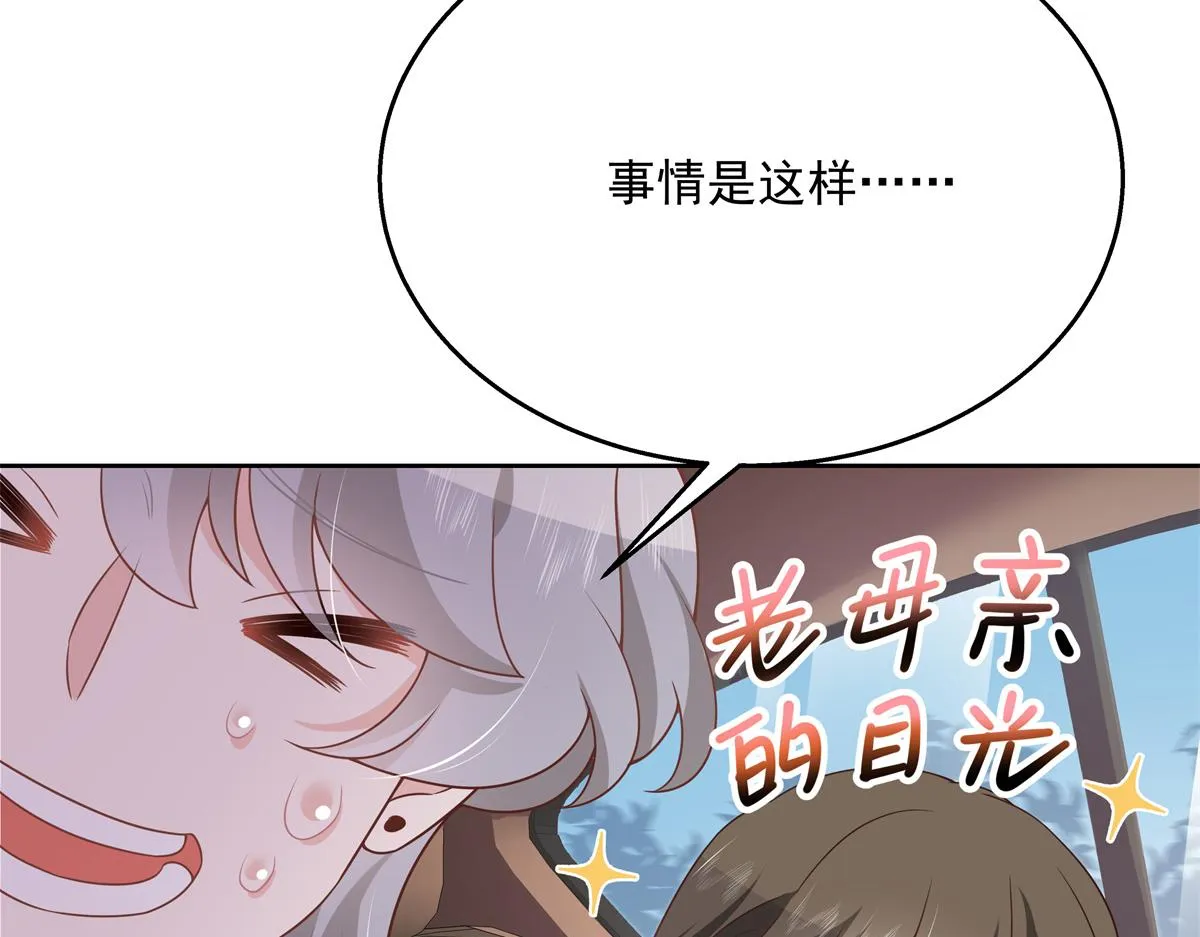 第214话 丈母娘见女婿 第13页