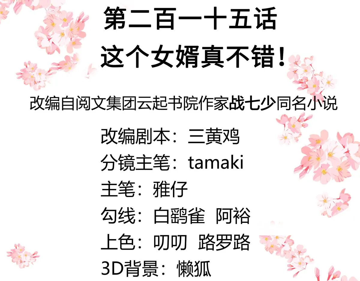 第215话 这个女婿真不错！ 第3页