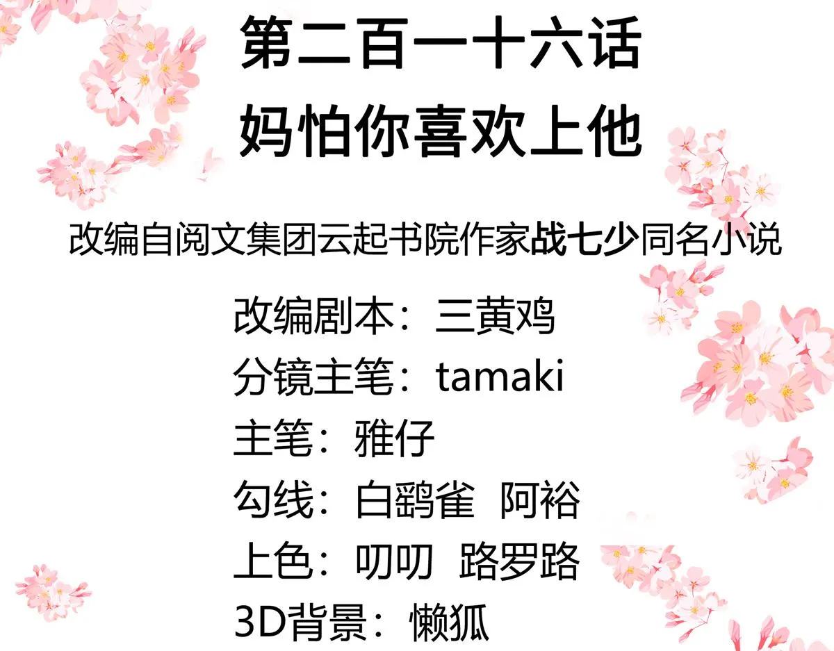 第216话 妈怕你喜欢上他 第3页