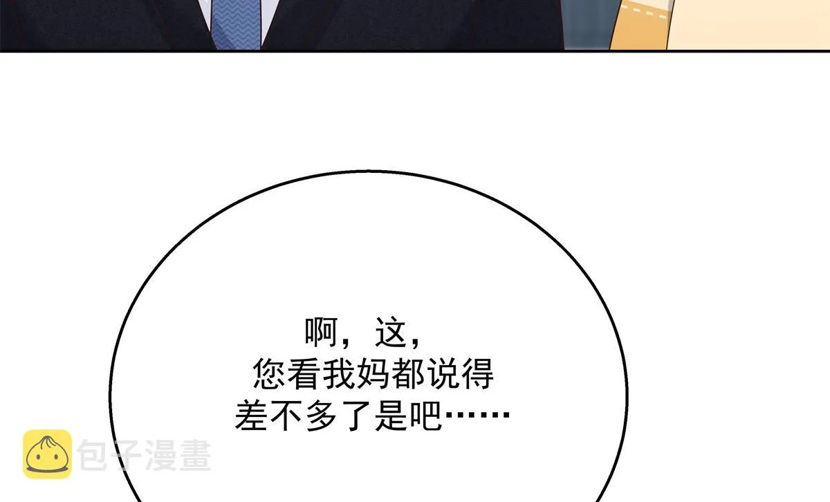 第216话 妈怕你喜欢上他 第12页