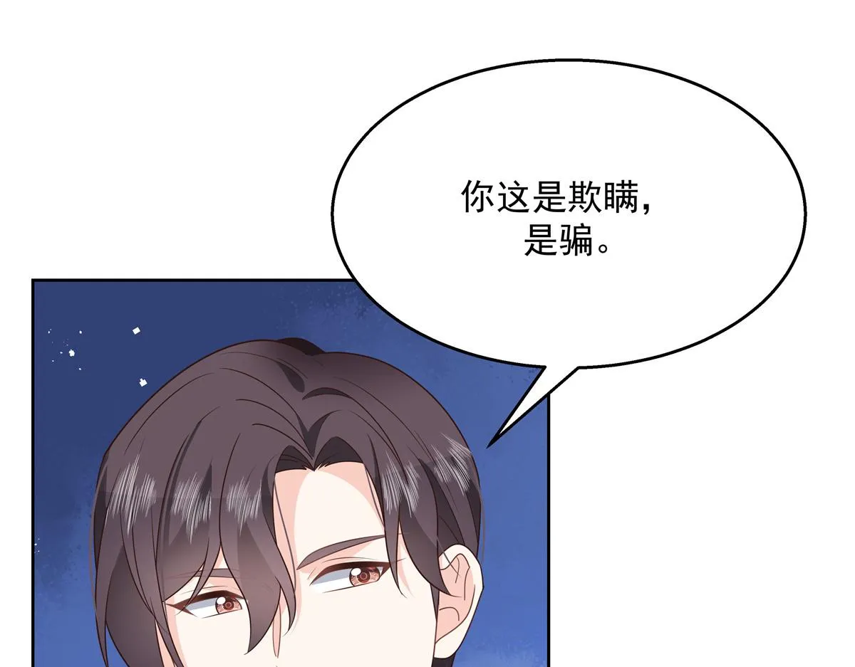 第216话 妈怕你喜欢上他 第15页