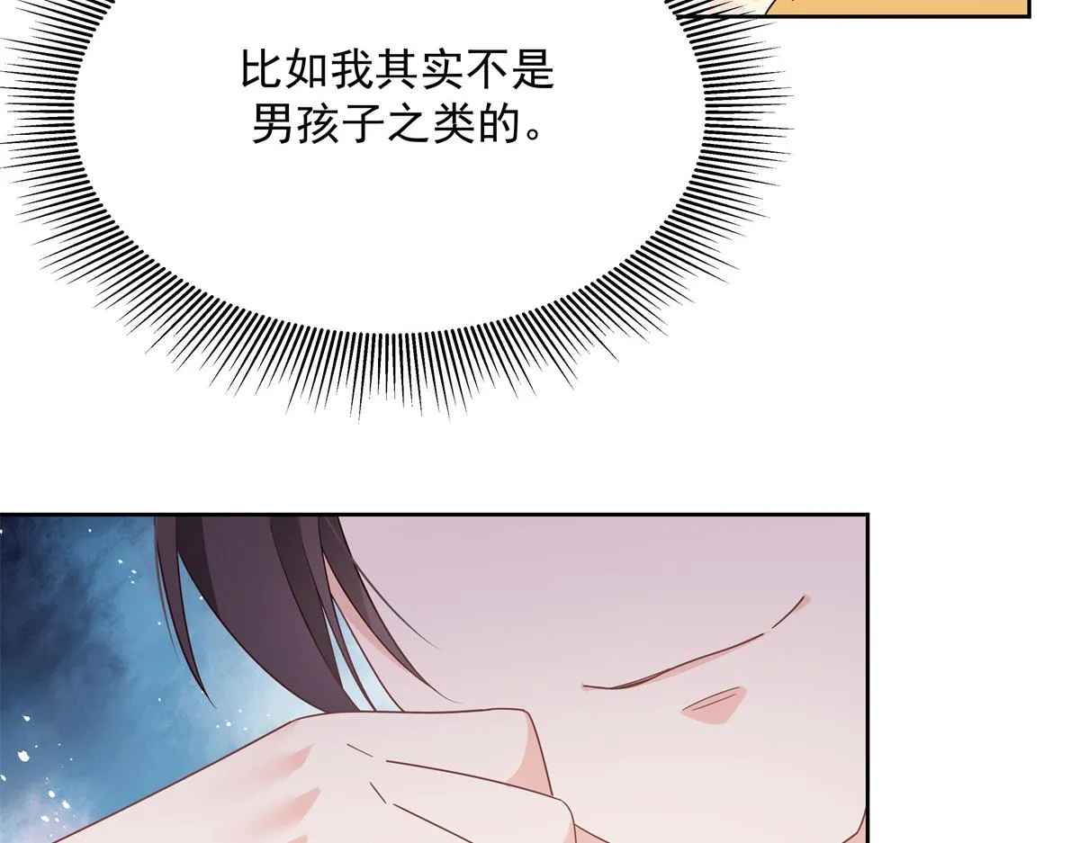 第216话 妈怕你喜欢上他 第19页