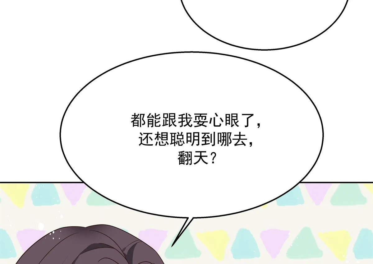 第216话 妈怕你喜欢上他 第32页