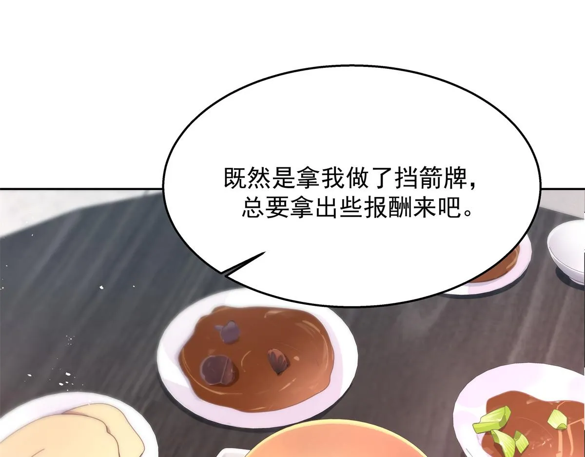第216话 妈怕你喜欢上他 第45页