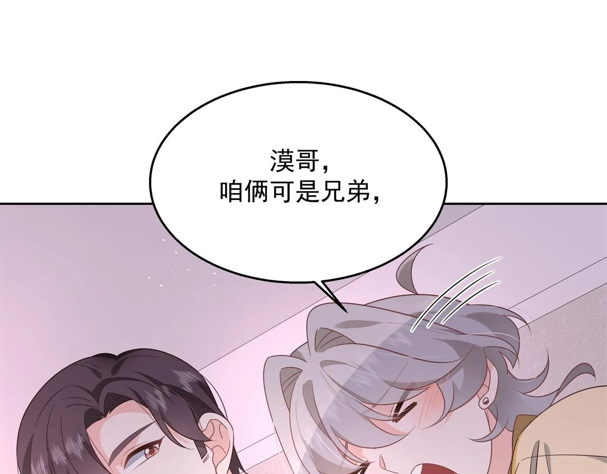 第216话 妈怕你喜欢上他 第47页