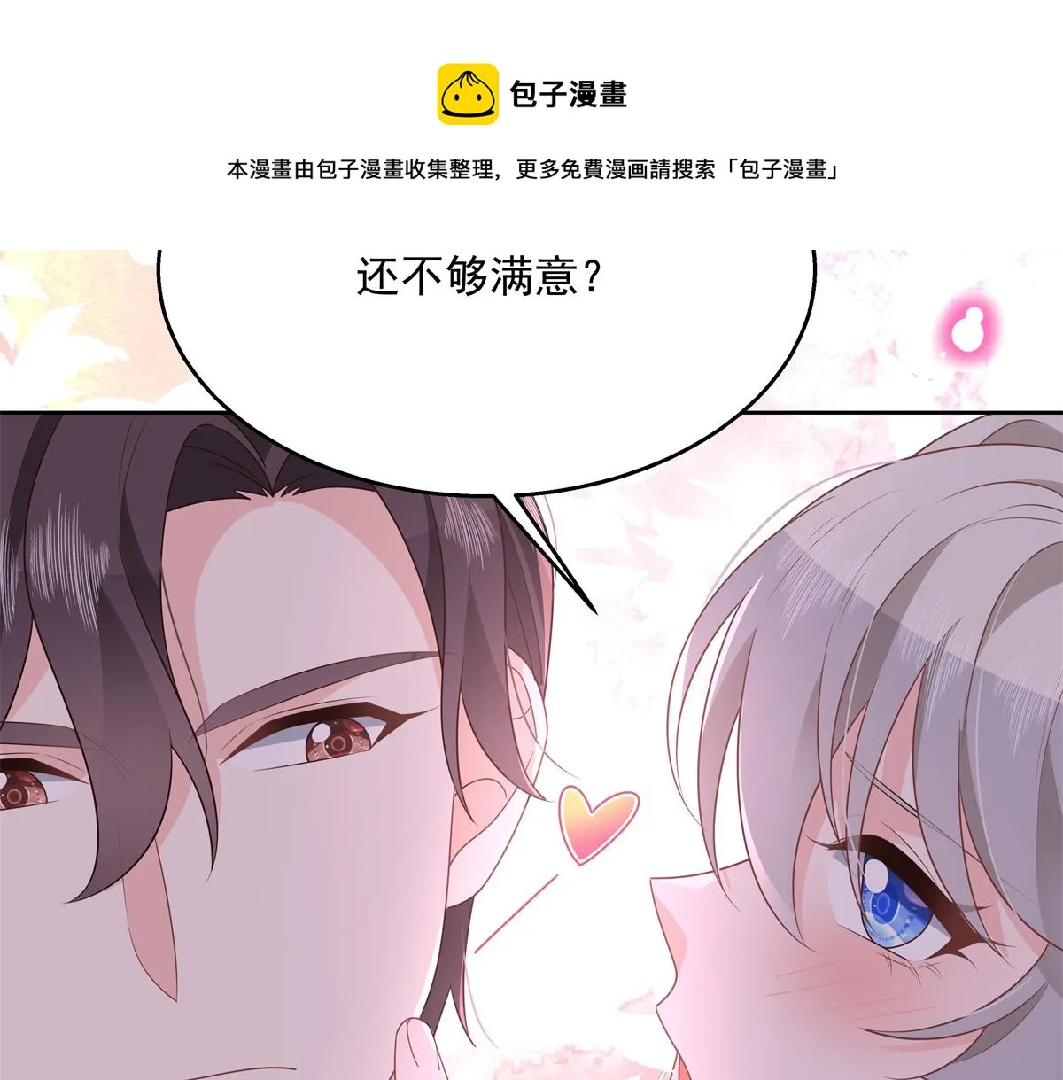 第216话 妈怕你喜欢上他 第51页