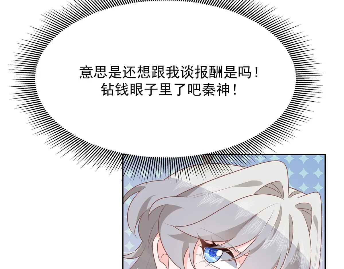 第216话 妈怕你喜欢上他 第65页